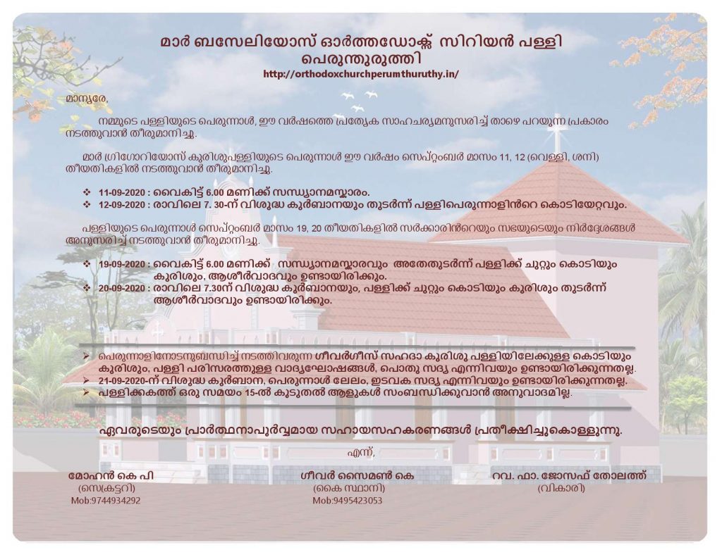 Perumthuruthy Palli Perumnal